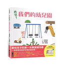 再見！我們的幼兒園 (宮西達也 | 附贈「離情依依紀念相框」)-故事: 兒童繪本 Picture Books-買書書 BuyBookBook