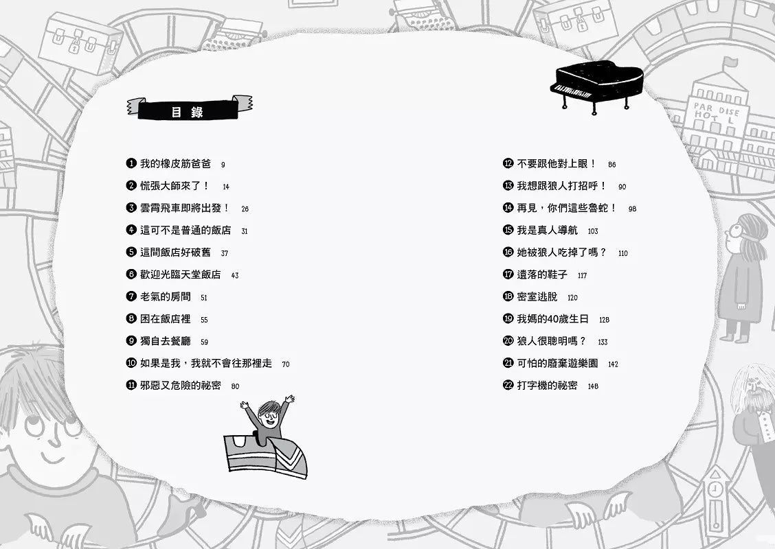 雲霄飛車男孩:《金魚男孩》作者寫給焦慮世代的情緒解憂書 (Lisa Thompson)-故事: 歷險科幻 Adventure & Science Fiction-買書書 BuyBookBook