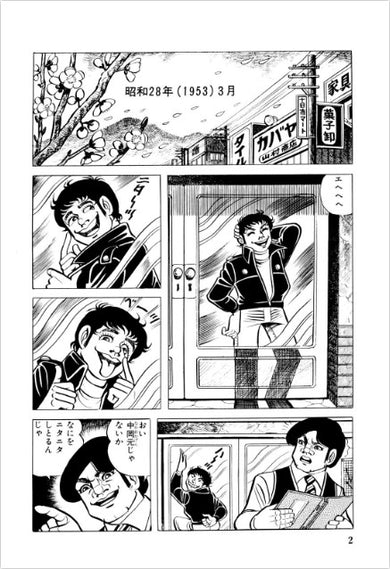 Pies descalzos 4: Una historia de Hiroshima / Barefoot Gen 4 interior 1 (ISBN 9788419412188) [onix:27d2674ed8860b293083ae8604f86d56]