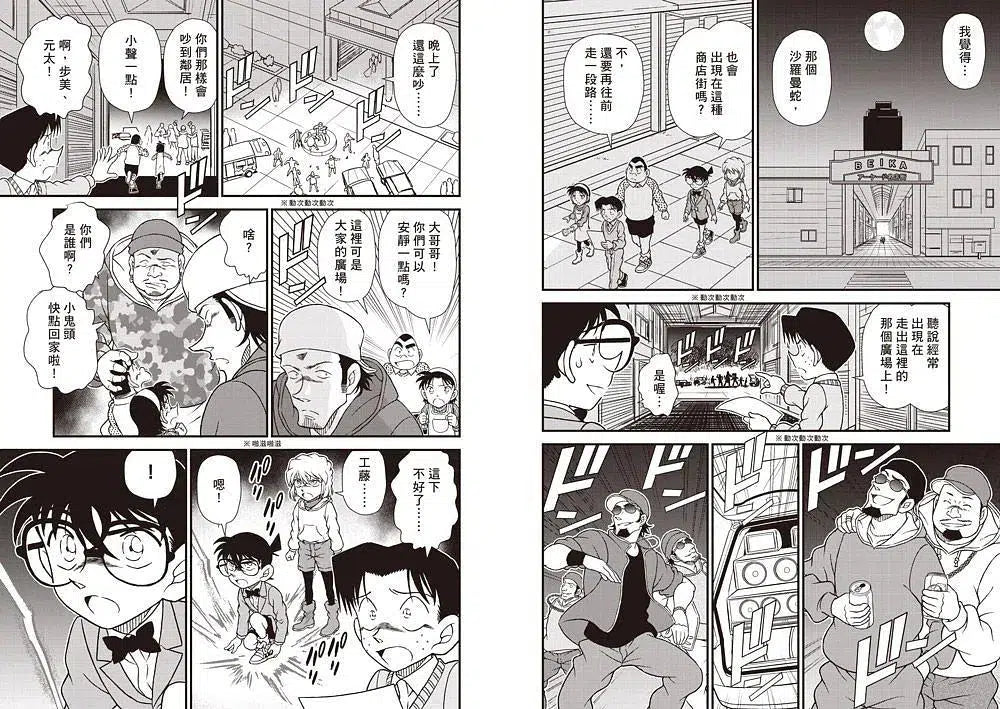 科學柯南新聞直播室 #02：5G通訊-故事: 偵探懸疑 Detective & Mystery-買書書 BuyBookBook