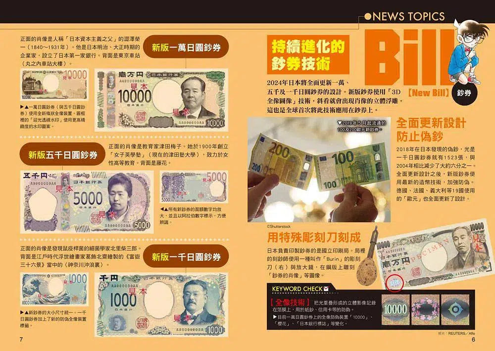 科學柯南新聞直播室 #02：5G通訊-故事: 偵探懸疑 Detective & Mystery-買書書 BuyBookBook