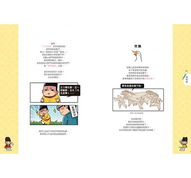 古人比你更會玩 2-非故事: 歷史戰爭 History & War-買書書 BuyBookBook