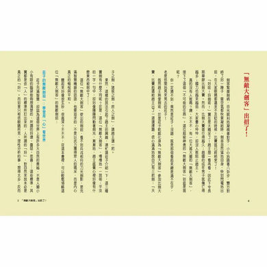 童話莊子2- 無敵大劍客(二版)-故事: 經典傳統 Classic & Traditional-買書書 BuyBookBook
