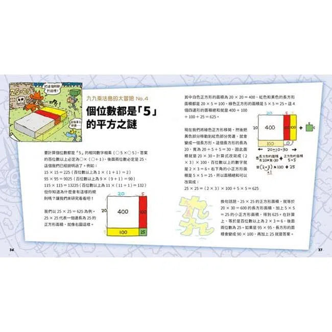 數字驚奇大冒險#2 倍數的趣味-非故事: 電腦數學 Computer & Maths-買書書 BuyBookBook