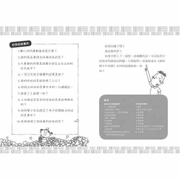 廁所幫少年偵探 #02 - 珍珠奶茶事件-故事: 偵探懸疑 Detective & Mystery-買書書 BuyBookBook