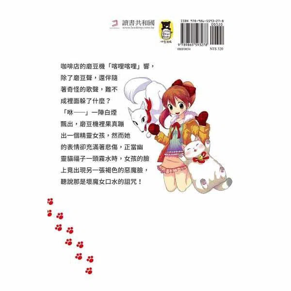 幽靈貓福子2 - 暗黑魔女的咒語 (廣嶋玲子)-故事: 奇幻魔法 Fantasy & Magical-買書書 BuyBookBook