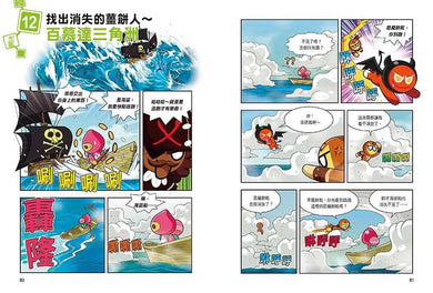 跑跑薑餅人科學小常識套書【第一輯】(第1～5冊)-故事: 歷險科幻 Adventure & Science Fiction-買書書 BuyBookBook