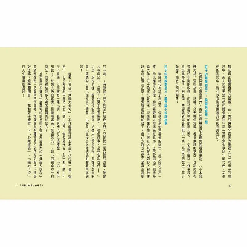 童話莊子2- 無敵大劍客(二版)-故事: 經典傳統 Classic & Traditional-買書書 BuyBookBook