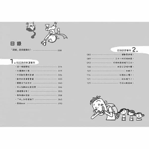 廁所幫少年偵探 #02 - 珍珠奶茶事件-故事: 偵探懸疑 Detective & Mystery-買書書 BuyBookBook