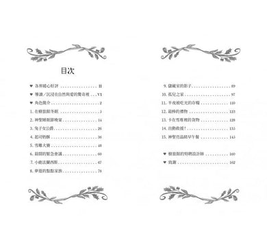 樹旅館 2 - 最棒的禮物-故事: 奇幻魔法 Fantasy & Magical-買書書 BuyBookBook