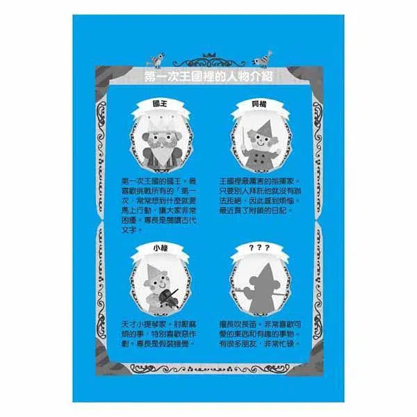 第一次王國 #2 - 超多草莓的盛宴 (數學唱遊橋梁書)-故事: 劇情故事 General-買書書 BuyBookBook