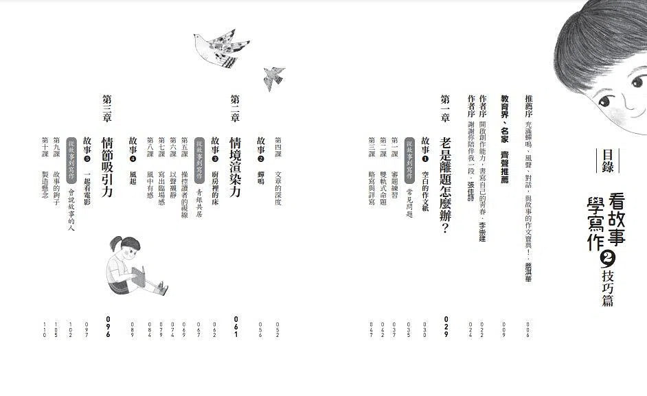 看故事，學寫作 2：技巧篇 (李崇建、張佳詩)-故事: 劇情故事 General-買書書 BuyBookBook