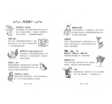 樹旅館 2 - 最棒的禮物-故事: 奇幻魔法 Fantasy & Magical-買書書 BuyBookBook