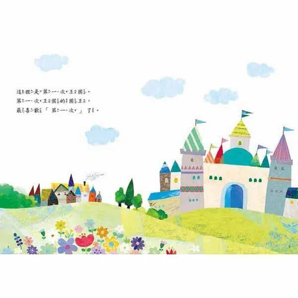 第一次王國 #2 - 超多草莓的盛宴 (數學唱遊橋梁書)-故事: 劇情故事 General-買書書 BuyBookBook