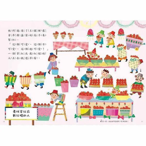 第一次王國 #2 - 超多草莓的盛宴 (數學唱遊橋梁書)-故事: 劇情故事 General-買書書 BuyBookBook