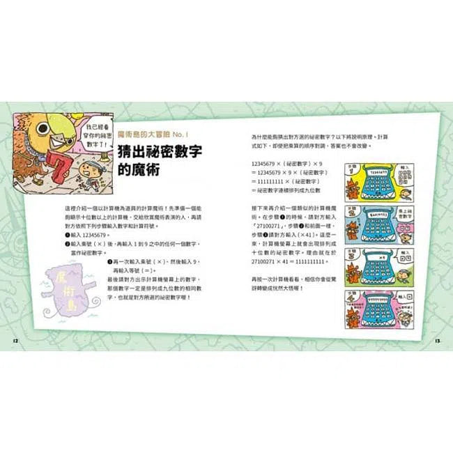 數字驚奇大冒險#2 倍數的趣味-非故事: 電腦數學 Computer & Maths-買書書 BuyBookBook