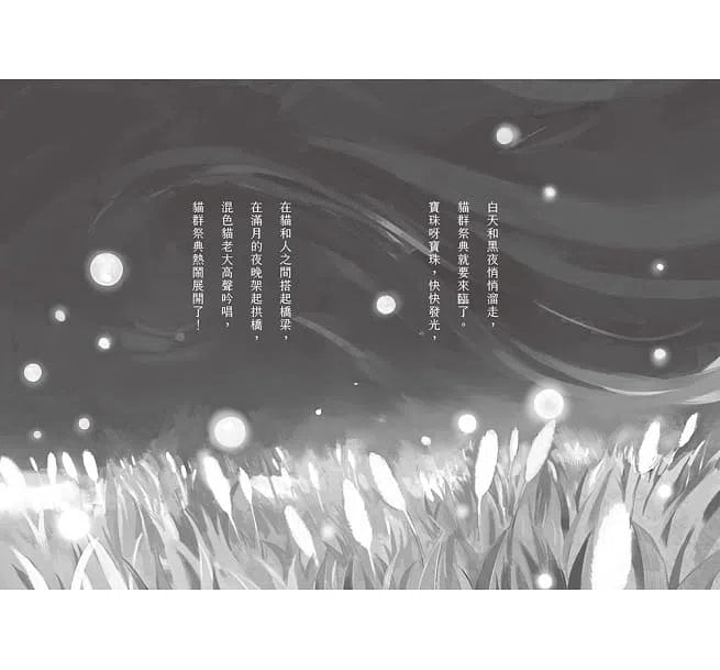 神奇貓町事件簿 2 - 貓群守護神的滿月舞 (廣嶋玲子)-故事: 奇幻魔法 Fantasy & Magical-買書書 BuyBookBook