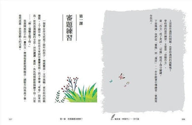看故事，學寫作 2：技巧篇 (李崇建、張佳詩)-故事: 劇情故事 General-買書書 BuyBookBook