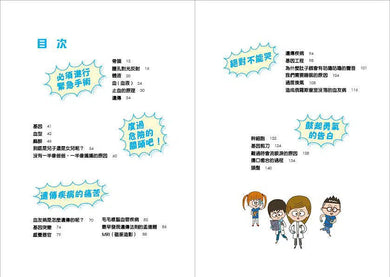 小醫師復仇者聯盟2：遺傳疾病，度過危險關頭！-故事: 歷險科幻 Adventure & Science Fiction-買書書 BuyBookBook