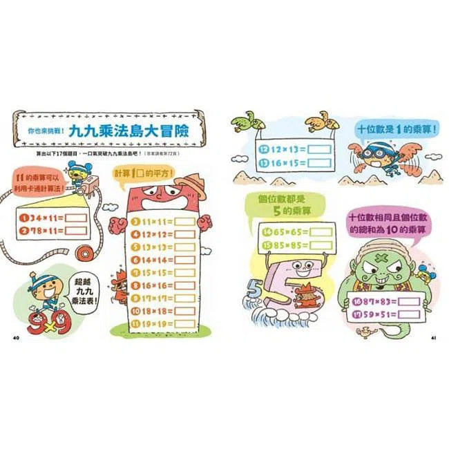 數字驚奇大冒險#2 倍數的趣味-非故事: 電腦數學 Computer & Maths-買書書 BuyBookBook