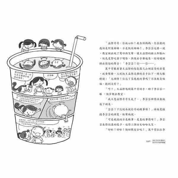 廁所幫少年偵探 #02 - 珍珠奶茶事件-故事: 偵探懸疑 Detective & Mystery-買書書 BuyBookBook
