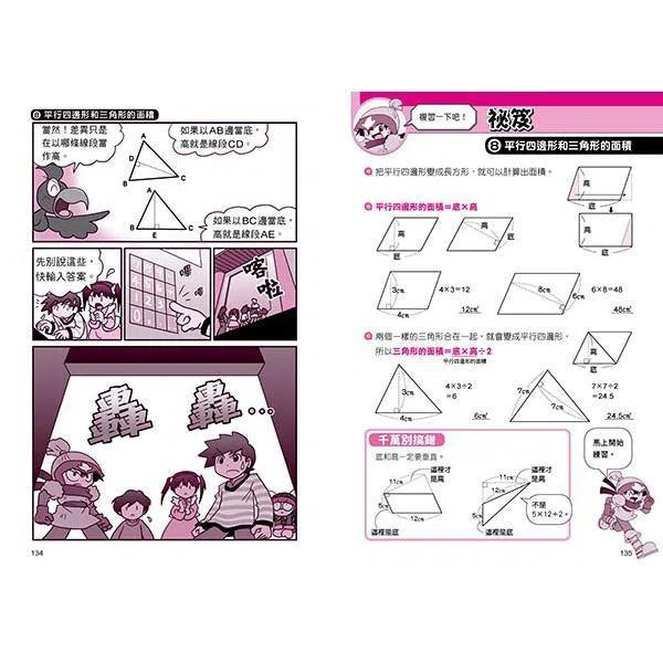 數學漫畫系列2- 圖形（認識三角形和四邊形到面積與體積的計算）-非故事: 電腦數學 Computer & Maths-買書書 BuyBookBook