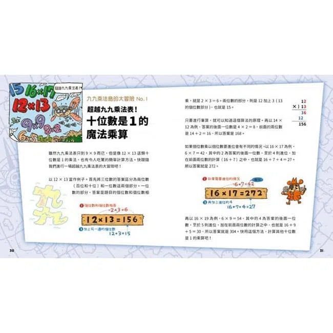 數字驚奇大冒險#2 倍數的趣味-非故事: 電腦數學 Computer & Maths-買書書 BuyBookBook