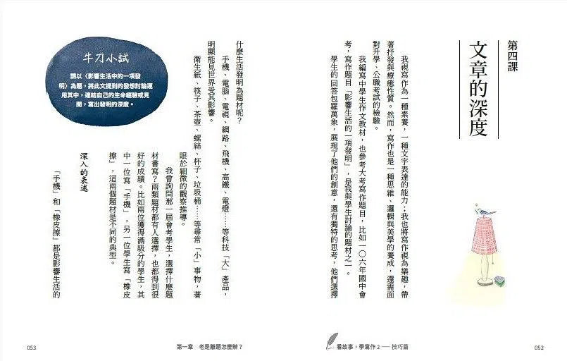 看故事，學寫作 2：技巧篇 (李崇建、張佳詩)-故事: 劇情故事 General-買書書 BuyBookBook