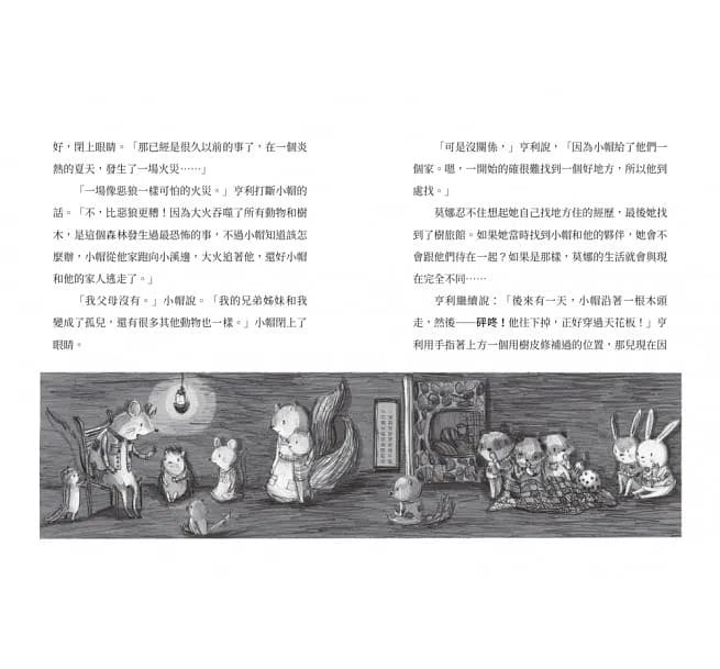 樹旅館 2 - 最棒的禮物-故事: 奇幻魔法 Fantasy & Magical-買書書 BuyBookBook