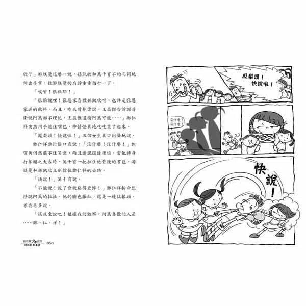 廁所幫少年偵探 #02 - 珍珠奶茶事件-故事: 偵探懸疑 Detective & Mystery-買書書 BuyBookBook