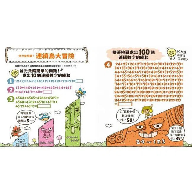數字驚奇大冒險#2 倍數的趣味-非故事: 電腦數學 Computer & Maths-買書書 BuyBookBook