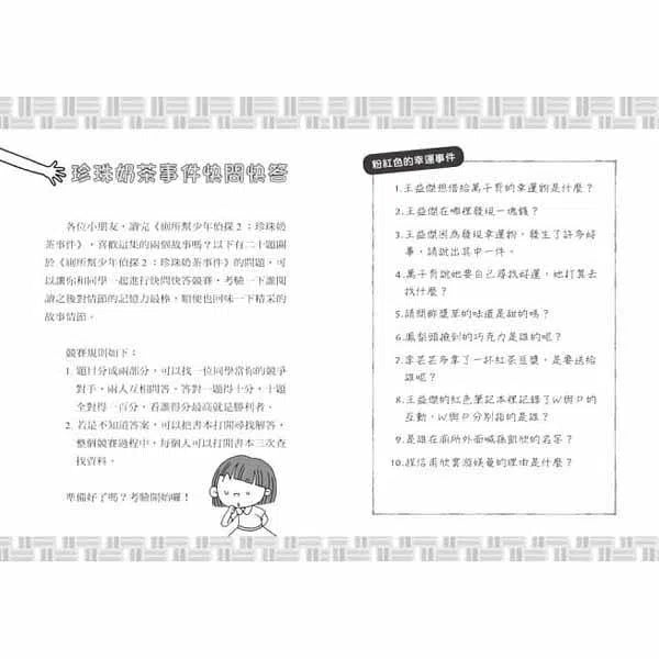 廁所幫少年偵探 #02 - 珍珠奶茶事件-故事: 偵探懸疑 Detective & Mystery-買書書 BuyBookBook