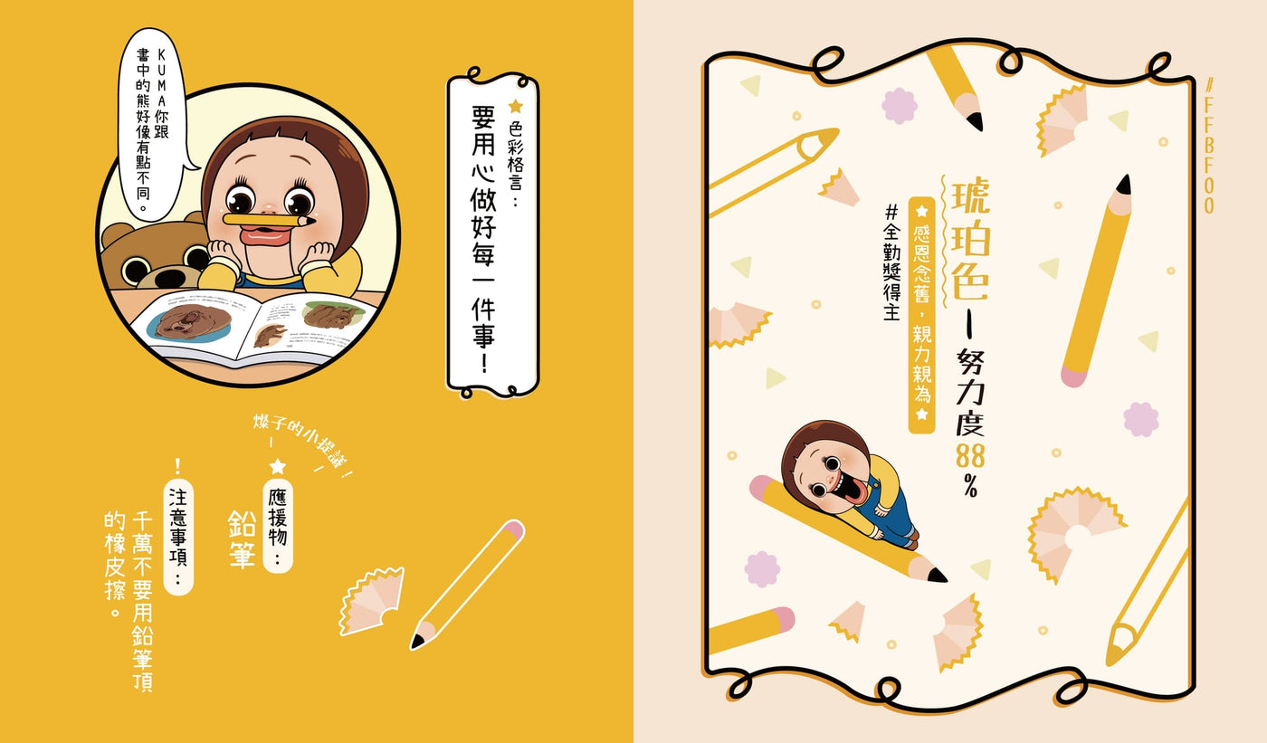 不如燦多下！燦子的色彩密碼