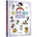 小學生心理學漫畫