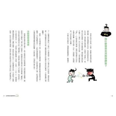 給中學生的情緒管理術：一輩子都需要的情緒調適力，現在開始學習！(新版)-非故事: 生涯規劃 Life Planning-買書書 BuyBookBook