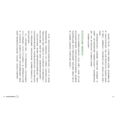 給中學生的情緒管理術：一輩子都需要的情緒調適力，現在開始學習！(新版)-非故事: 生涯規劃 Life Planning-買書書 BuyBookBook