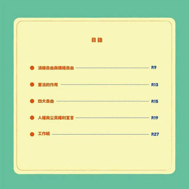 什麼是自由-故事: 兒童繪本 Picture Books-買書書 BuyBookBook