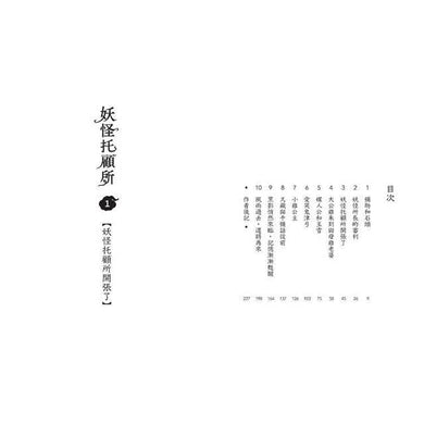 妖怪托顧所 1：妖怪托顧所開張了 (廣嶋玲子)-故事: 奇幻魔法 Fantasy & Magical-買書書 BuyBookBook