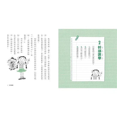 君偉上小學 4 - 四年級煩惱多 (30週年暢銷紀念版) (王淑芬, 賴馬)-故事: 劇情故事 General-買書書 BuyBookBook