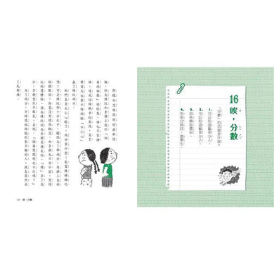 君偉上小學 4 - 四年級煩惱多 (30週年暢銷紀念版) (王淑芬, 賴馬)-故事: 劇情故事 General-買書書 BuyBookBook