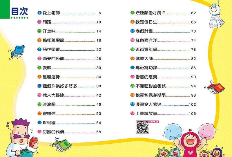 紅豆綠豆碰：不願面對的考試