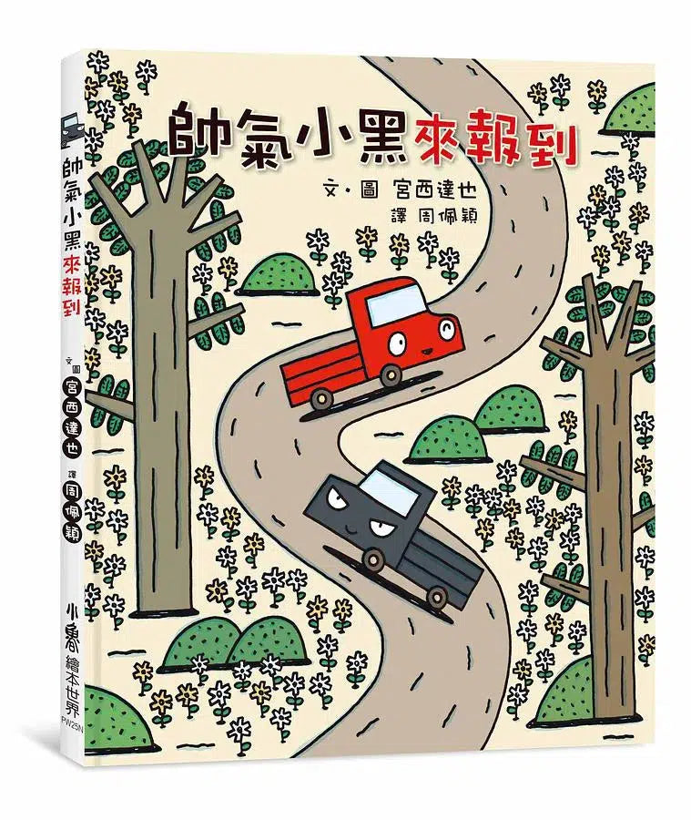 宮西達也小卡車系列繪本集 (4冊合售)-故事: 兒童繪本 Picture Books-買書書 BuyBookBook