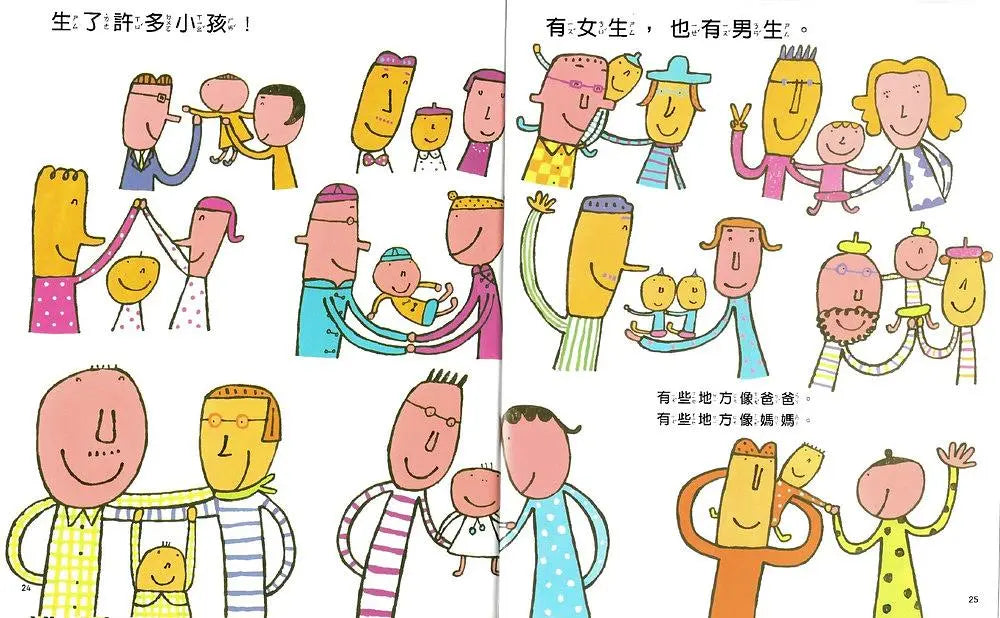 男生和女生不一樣