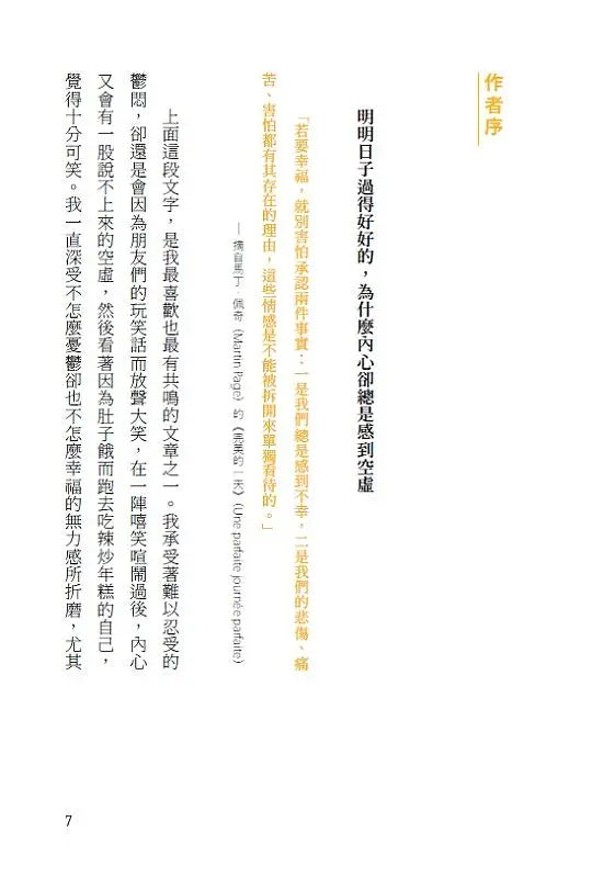 雖然想死，但還是想吃辣炒年糕：身心俱疲，卻渾然不覺，一位「輕鬱症」女孩與精神科醫師的12週療癒對話，陪你擁抱不完美的自己
