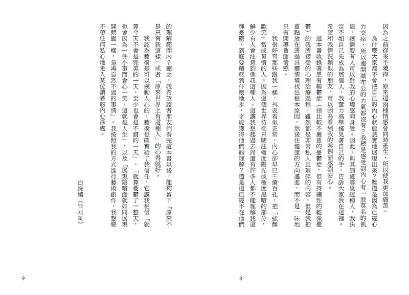雖然想死，但還是想吃辣炒年糕：身心俱疲，卻渾然不覺，一位「輕鬱症」女孩與精神科醫師的12週療癒對話，陪你擁抱不完美的自己