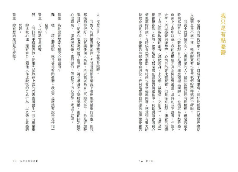 雖然想死，但還是想吃辣炒年糕：身心俱疲，卻渾然不覺，一位「輕鬱症」女孩與精神科醫師的12週療癒對話，陪你擁抱不完美的自己