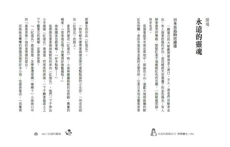 永恆的點點女王：草間彌生-Children’s / Teenage general interest: Biography and autobiography-買書書 BuyBookBook