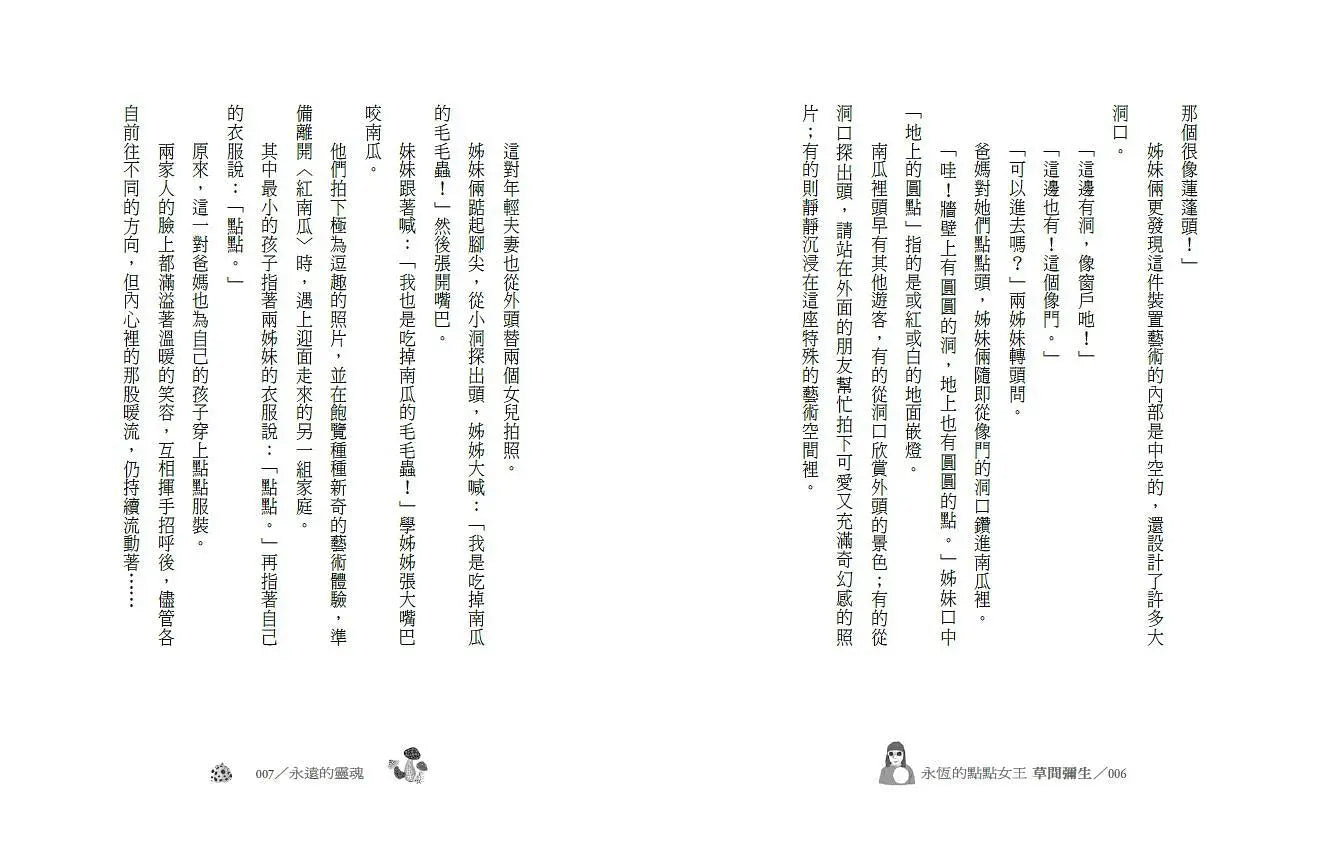 永恆的點點女王：草間彌生-Children’s / Teenage general interest: Biography and autobiography-買書書 BuyBookBook