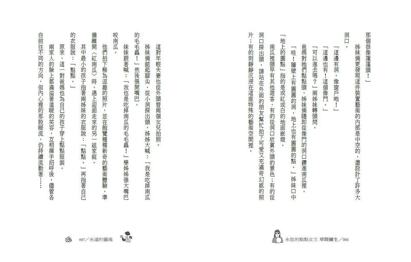 永恆的點點女王：草間彌生-Children’s / Teenage general interest: Biography and autobiography-買書書 BuyBookBook