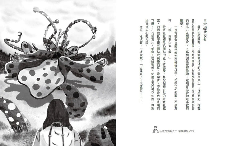 永恆的點點女王：草間彌生-Children’s / Teenage general interest: Biography and autobiography-買書書 BuyBookBook